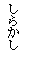�e�L�X�g �{�b�N�X: ���炩��
